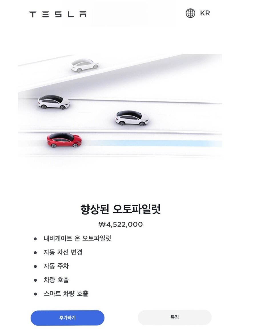 테슬라 EAP(향상된 오토파일럿) 출시(한국)_1.jpeg