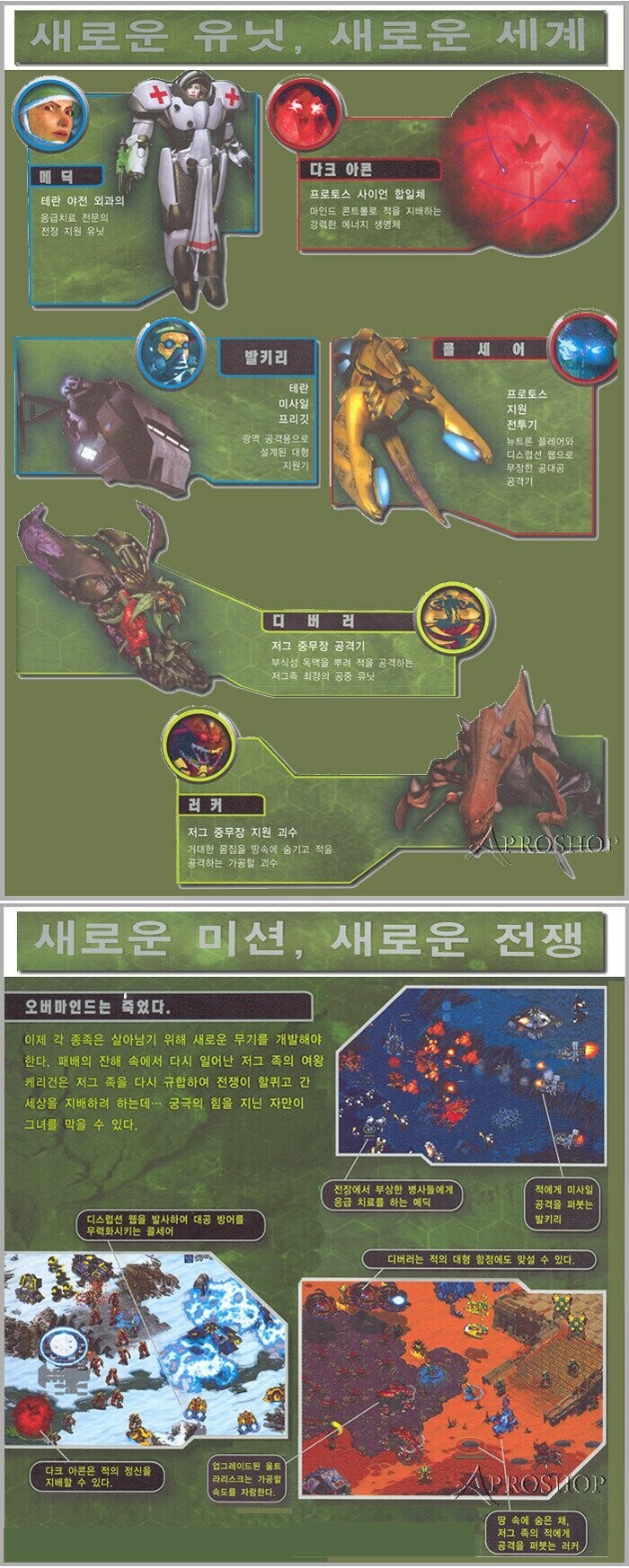 스타크레프트) 프로토스는 스카웃이 있어서 커세어는 안 쓸 듯_1.jpeg