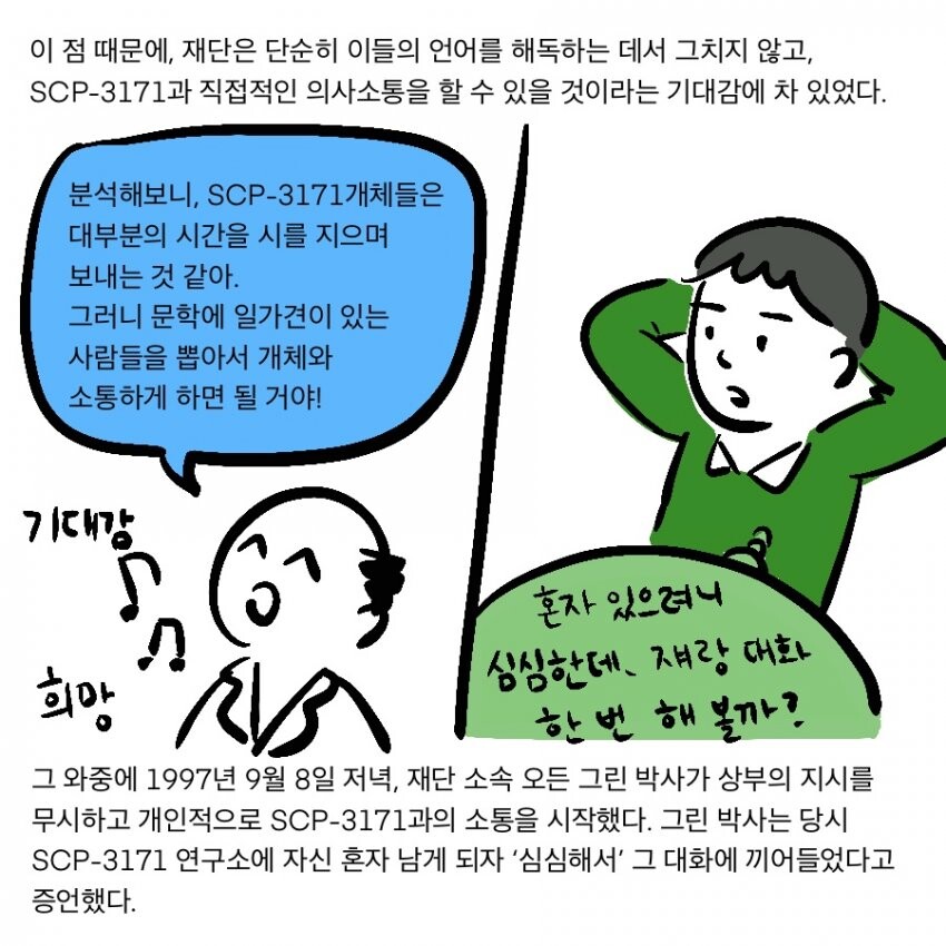 Scp) 재단이 scp전용 폰 ㅅㅅ 서비스를 운용하게 된 만화.manhwa_5.jpeg