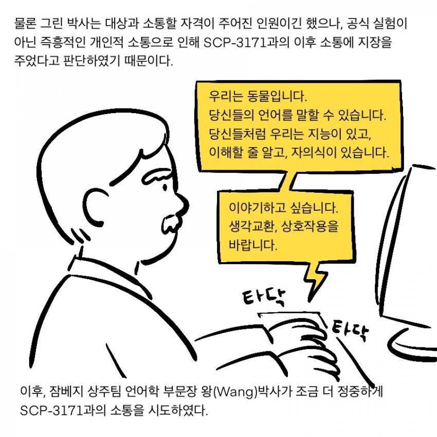 Scp) 재단이 scp전용 폰 ㅅㅅ 서비스를 운용하게 된 만화.manhwa_8.jpeg