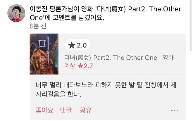 이동진) 마녀2 별점_1.jpg