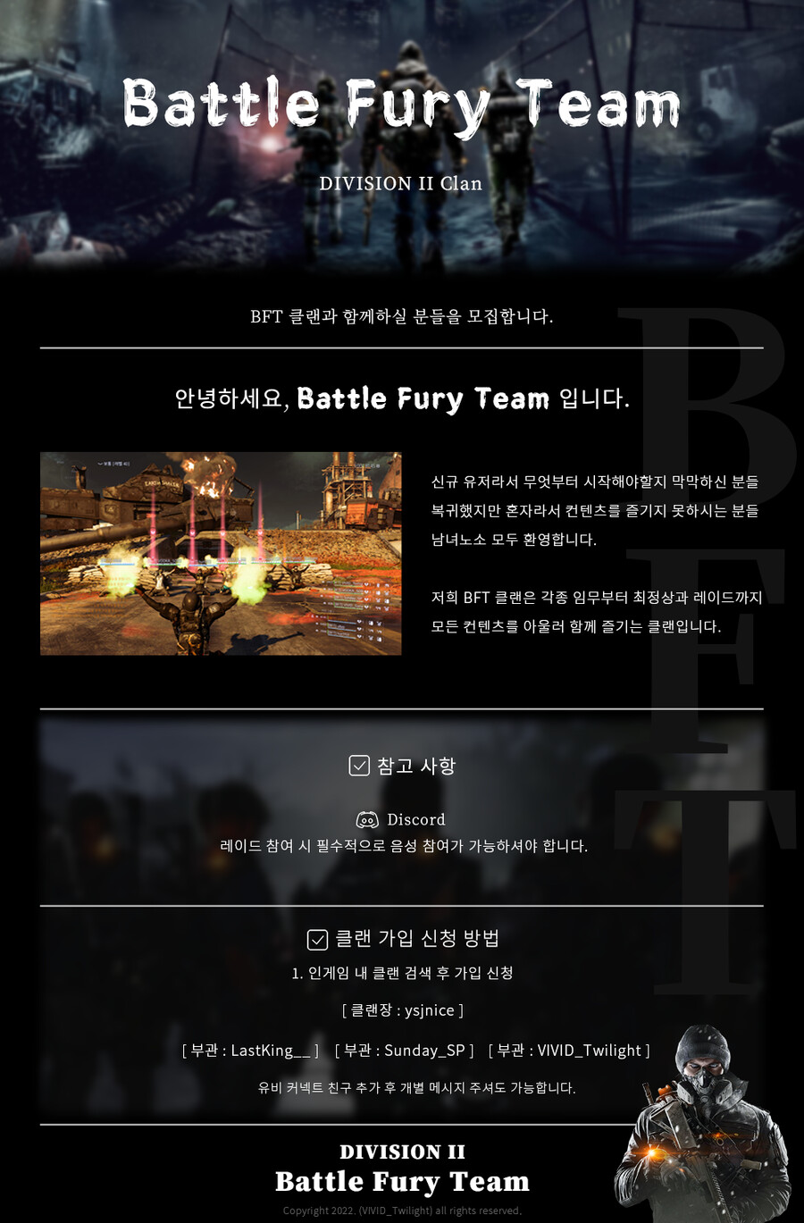 [BFT] 클랜에서 가족분들을 모십니다._1.png