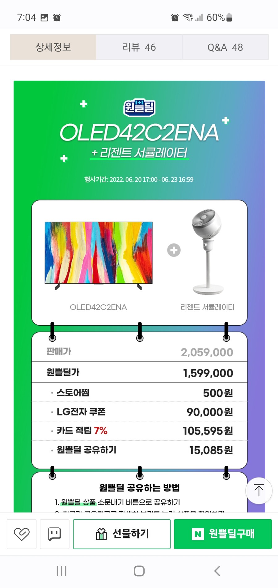 [네이버쇼핑] LG OLED42C2ENA 129 만원대_2.jpg