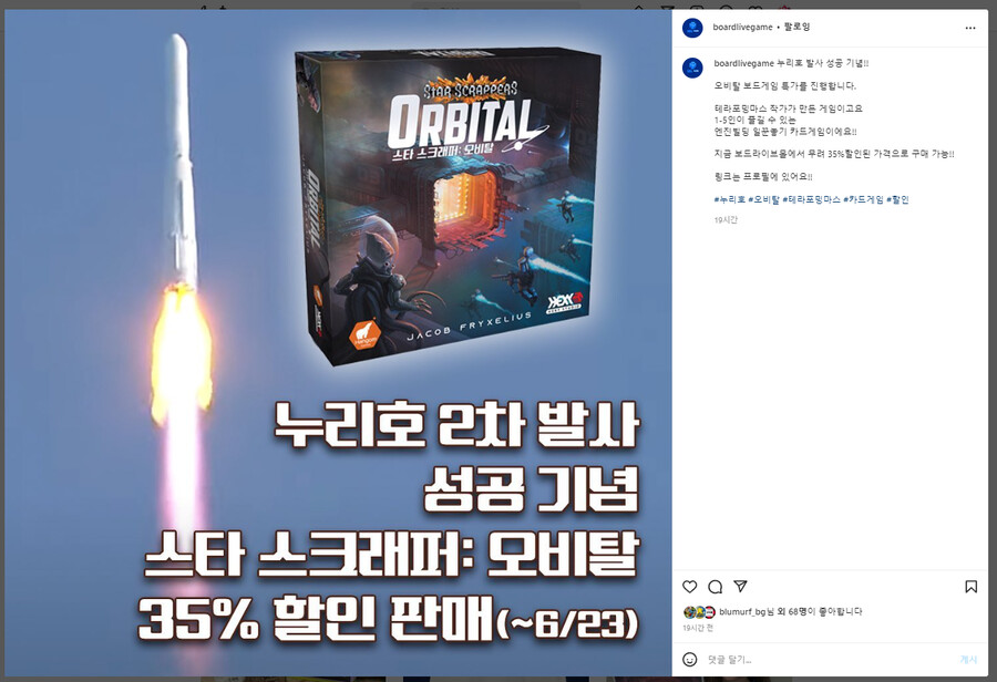 [한곰] 스타스크래퍼 오비탈 누리호 2차 발사 성공 기념 35% 할인 판매_1.png
