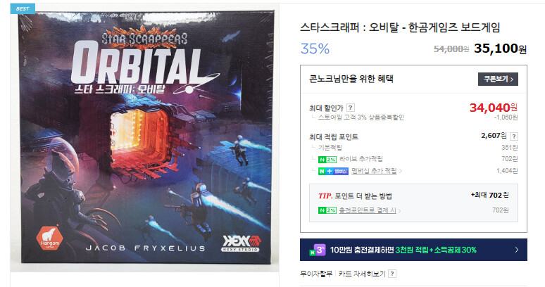 [한곰] 스타스크래퍼 오비탈 누리호 2차 발사 성공 기념 35% 할인 판매_2.png