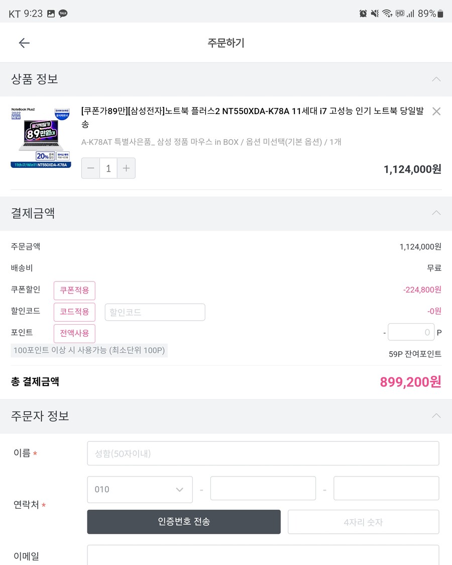 [하우스앱] 삼성 노트북 플러스2 i7 노트북 899,200원 무료배송_2.jpg