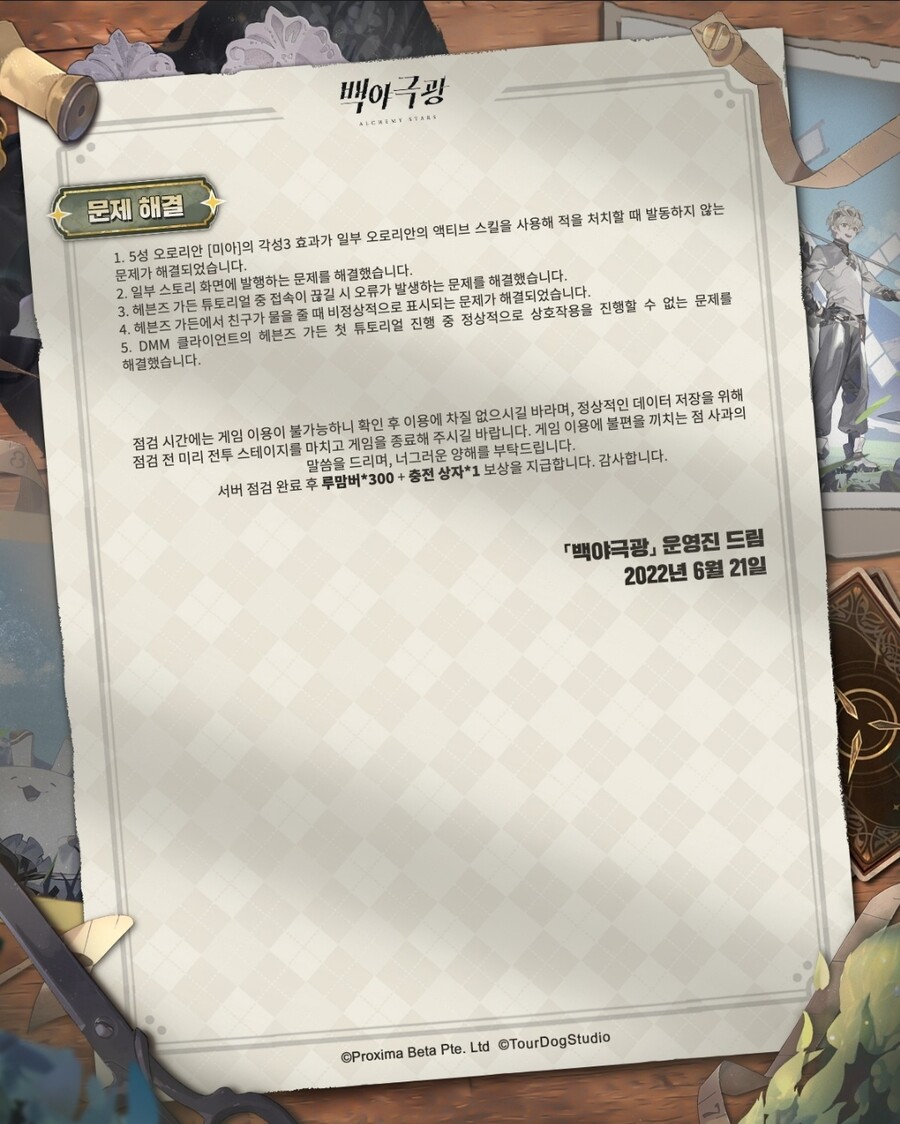 [백야극광] 버전 업데이트 공지_2.jpg