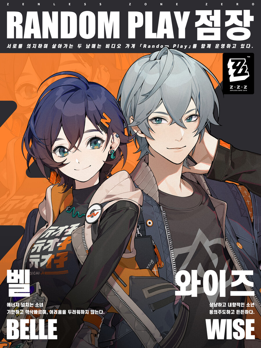 [젠레스 존 제로] 와이즈 & 벨 소개_2.png