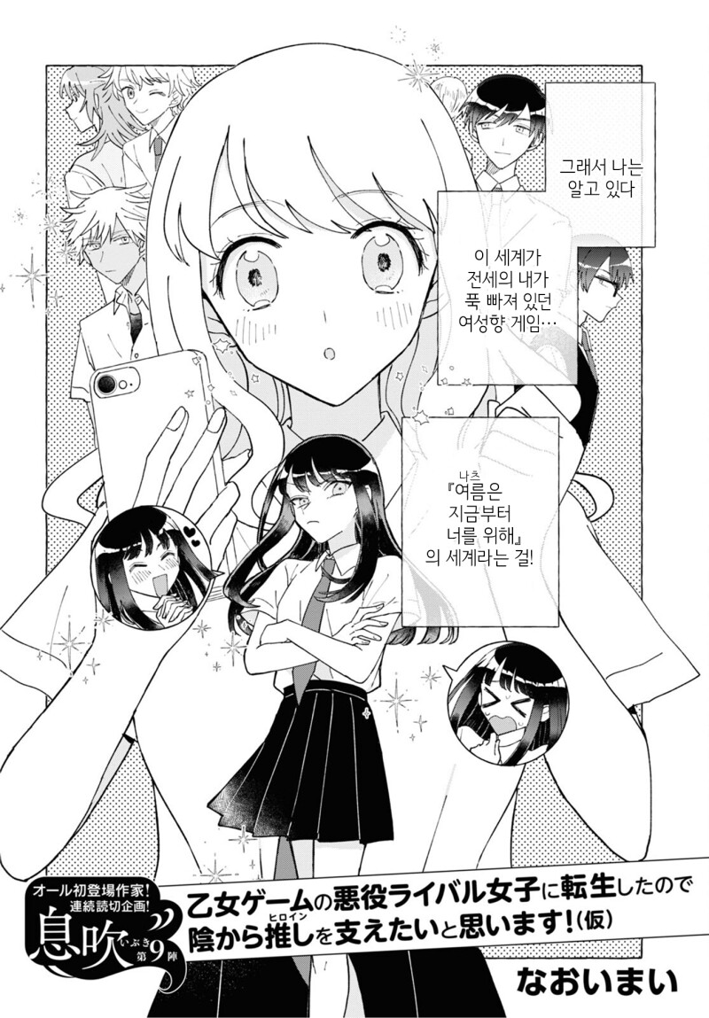 백합) 여성향 게임의 악역 라이벌 여자로 전생(중략)!.manhwa_2.png