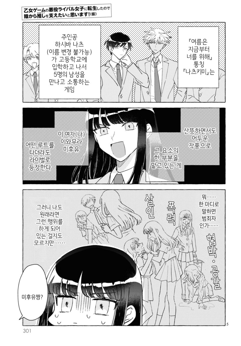 백합) 여성향 게임의 악역 라이벌 여자로 전생(중략)!.manhwa_5.png