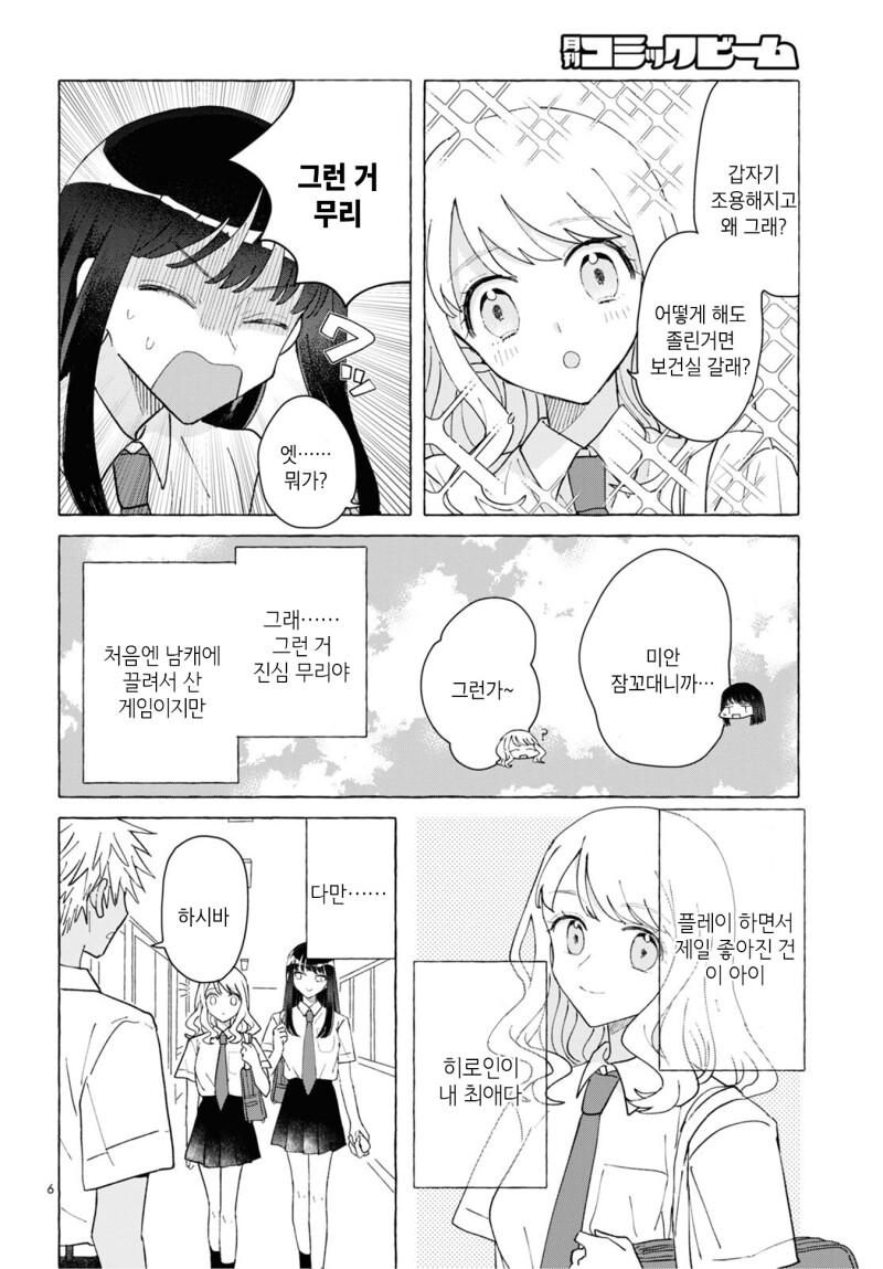 백합) 여성향 게임의 악역 라이벌 여자로 전생(중략)!.manhwa_6.png