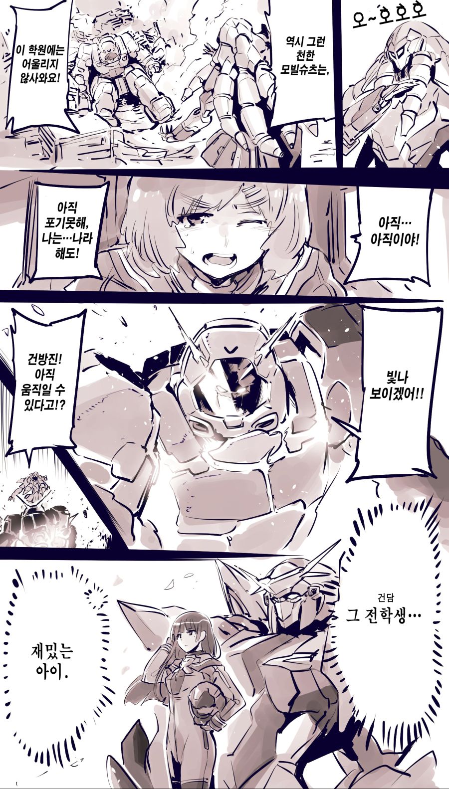 (암약) "건담 학원" 이야기에요데스와.manhwa_2.jpg