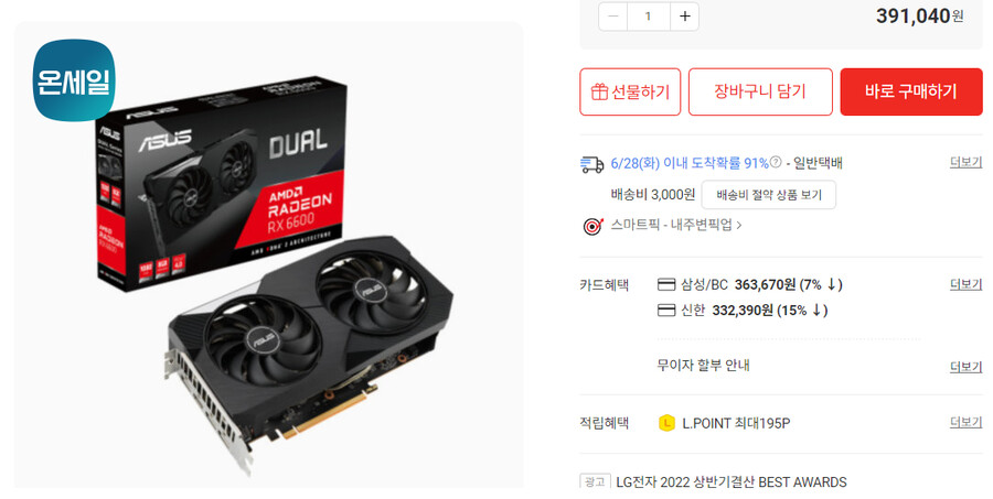[롯데온] 아수스 RX 6600 8GB 신한 15% (332390/3000)_1.png