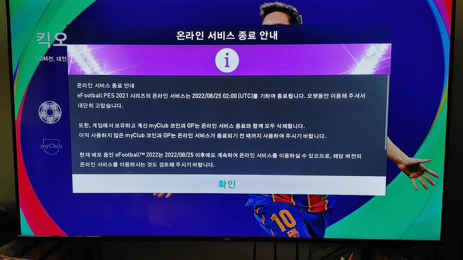 22년 8월 25일 온라인 서비스 종료_1.jpg