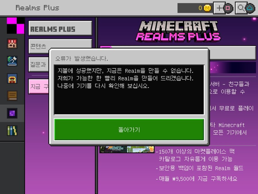 Realm 구독을 했는데, 맵을 만들수 없습니다._2.jpg