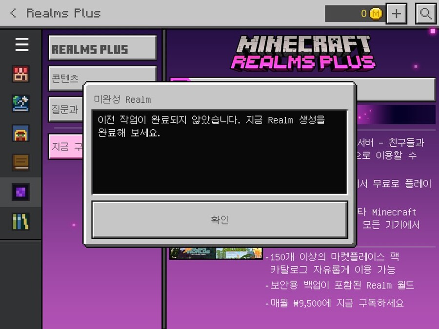 Realm 구독을 했는데, 맵을 만들수 없습니다._1.jpg