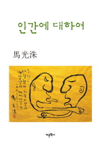 마광수 교수, "성 상품화가 잘못됐다는 전제 자체가 틀렸다"_9.jpg