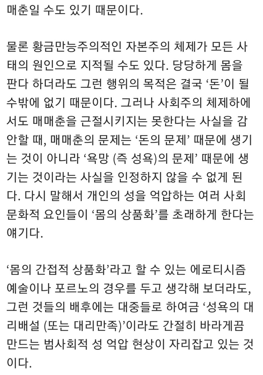 마광수 교수, "성 상품화가 잘못됐다는 전제 자체가 틀렸다"_8.jpg