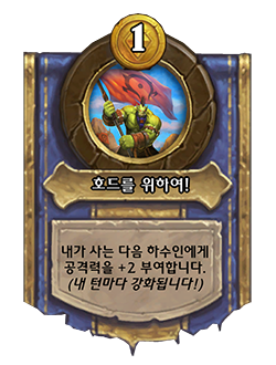 [하스스톤] 23.6 패치로 달라진 전장 영웅능력 매커니즘+불꽃축제 퀘스트 유출_4.png