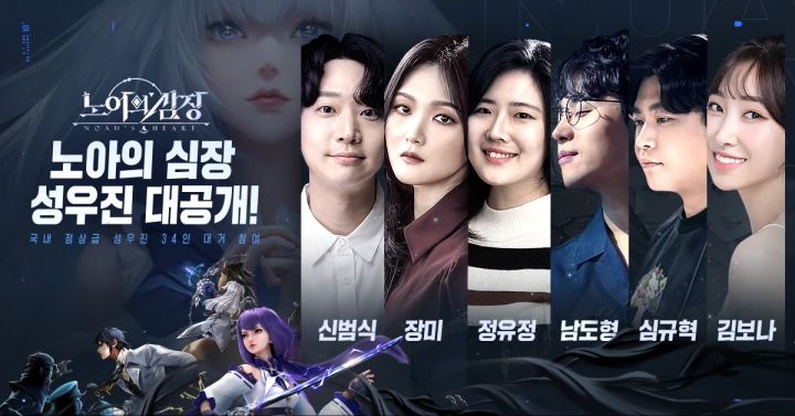 220628_아카소어게임즈, MMORPG ‘노아의 심장’ 성우진 라인업 공개!.jpg