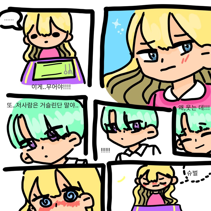 의미없는 웹툰 (딸아이 작품)_2.png