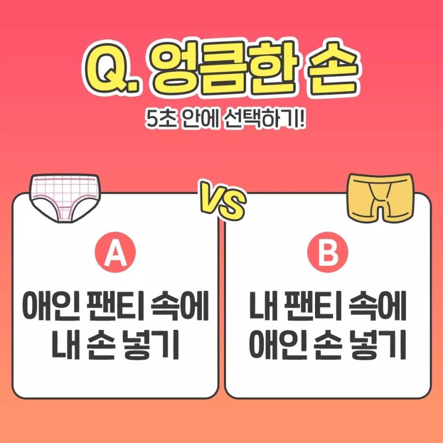 29금 마라맛 커플 밸런스 게임_3.jpg