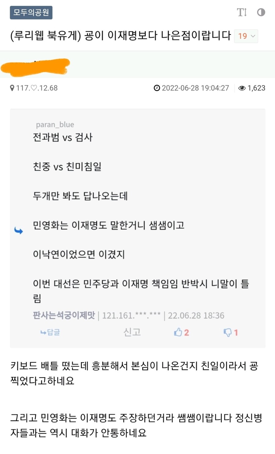 (루리웹 북유게) 굥이 이재명보다 나은점이랍니다_1.jpg