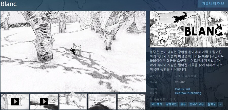 협동 어드벤처 "블랑(Blanc)" 발표 트레일러_1.jpg