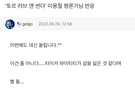 실시간 ↗된 토르:러브앤썬더 언론시사회 반응_4.png