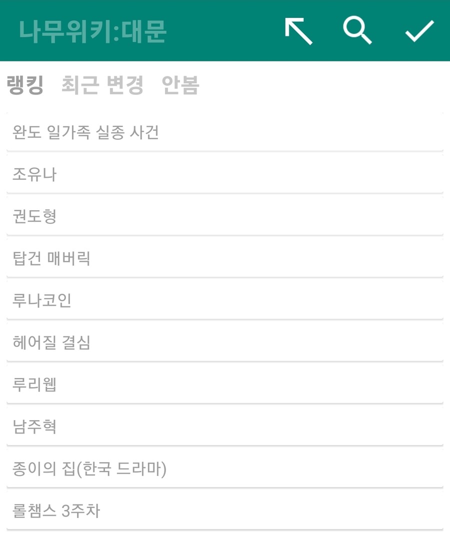 나무위키 랭킹에도 루리웹 입성 | 유머 게시판 | RULIWEB 나무위키 랭킹에도 루리웹 입성 | 유머 게시판 | Ruliweb
