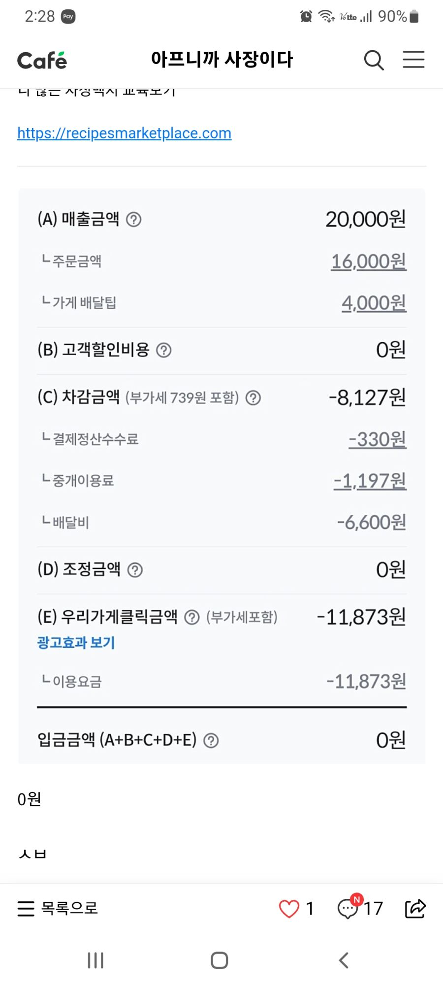 아까 베스트글에 배민 정산 42원이면 많이 받은거였네_1.jpg