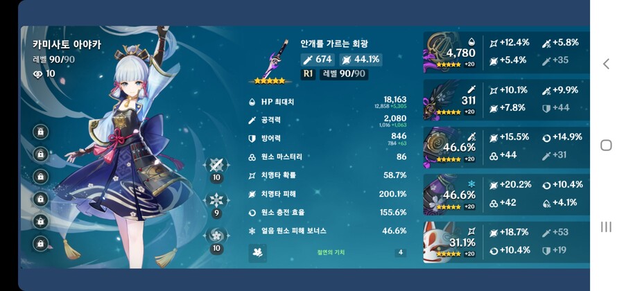 아야카 성유물 절연vs얼음??_2.jpg