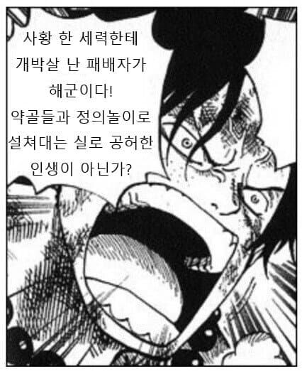 원피스) 해군은 결국 패배자니까 말이지!_3.jpg