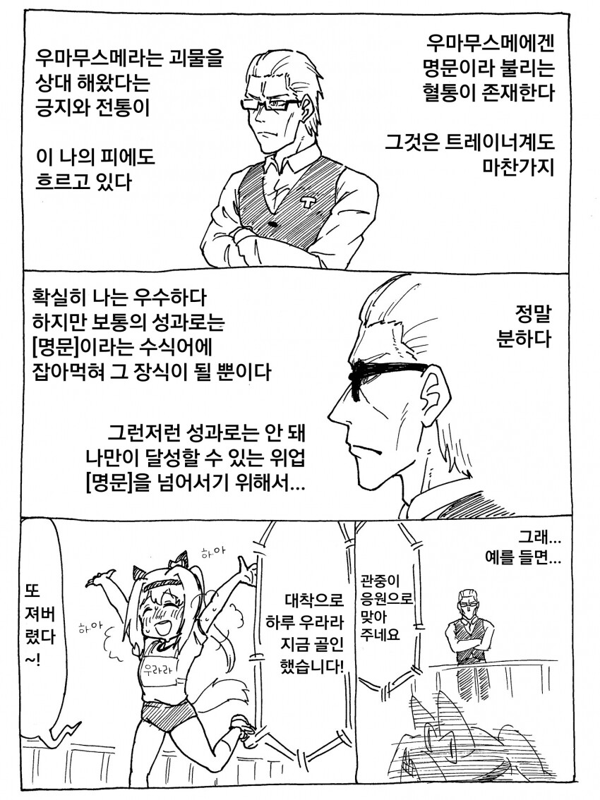 말딸) 하루 우라라 키우는 트레이너 만화.manga_1.png