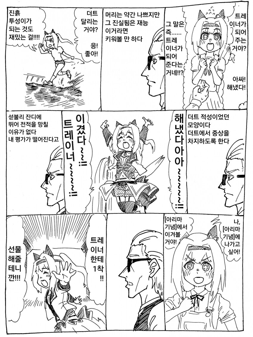 말딸) 하루 우라라 키우는 트레이너 만화.manga_3.png