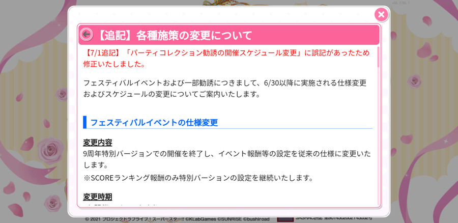 (스쿠페스)파티컬렉션 권유 개최 스케쥴 변경 공지 오기 수정_1.png