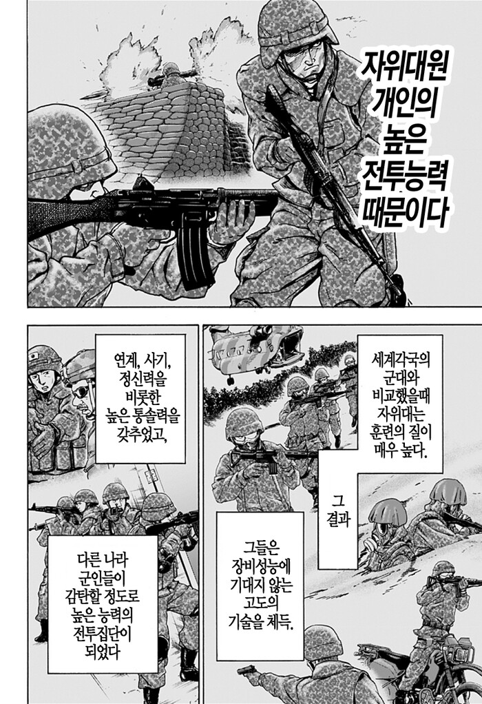 일본의 자위대는 사실상 전 세계 1~2위 군사력!!!!.manwha_2.png