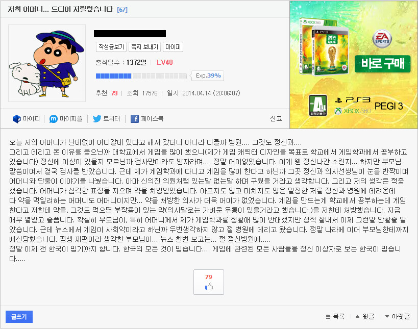 어머니가 강제로 정신과로 데려가서 게임 중독 진찰을 받은 유게이_1.png