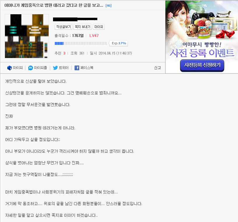 어머니가 강제로 정신과로 데려가서 게임 중독 진찰을 받은 유게이_3.png