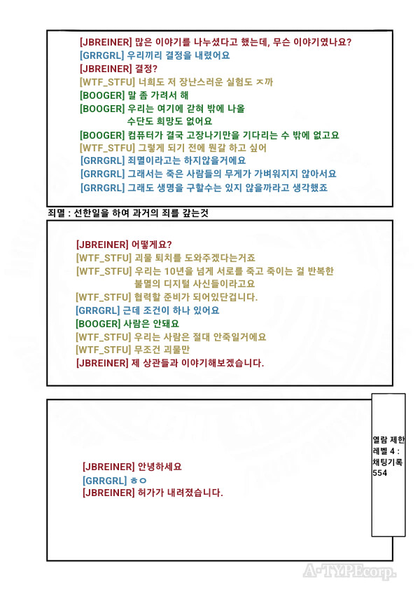 SCP) SCP-2639 비디오 게임 폭력 manhwa_7.png