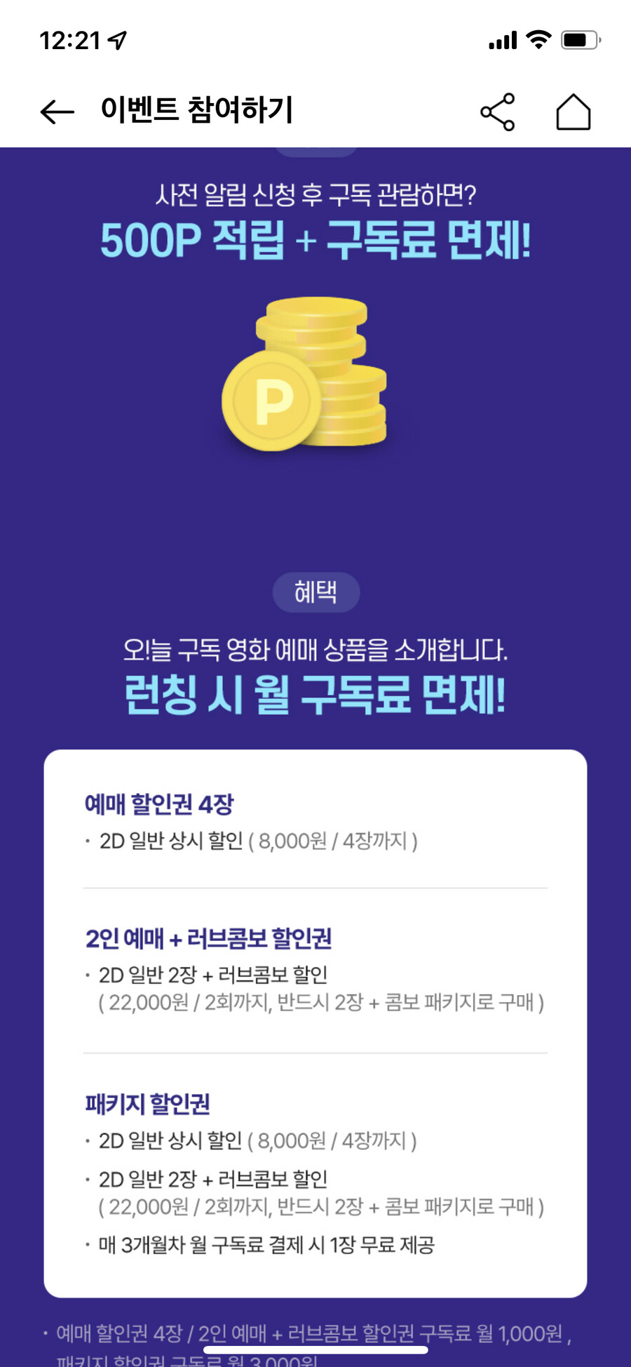OK캐쉬백 X 메가박스 사전 알람 신청 이벤트_3.png