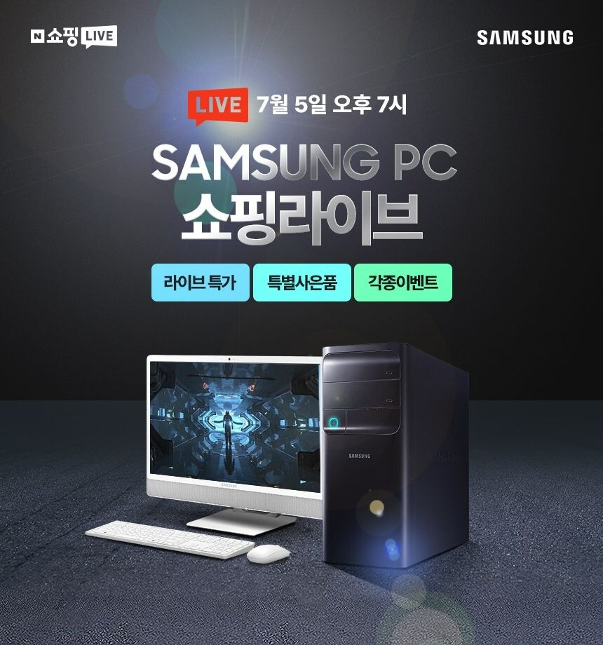 [삼성 일체형PC&데스크탑] 7월 5일 특별 LIVE 이벤트&혜택!_1.jpg
