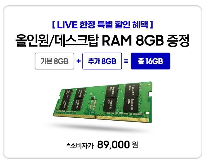 [삼성 일체형PC&데스크탑] 7월 5일 특별 LIVE 이벤트&혜택!_5.jpg