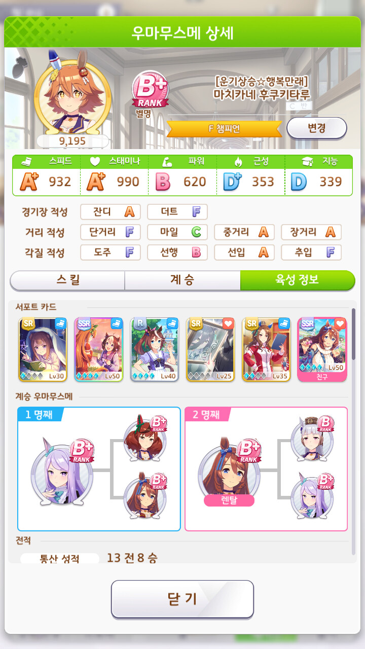말딸 10일차 팀레이스 (무과금)_7.png
