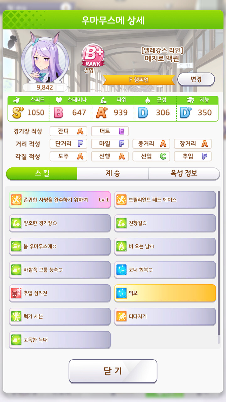 말딸 10일차 팀레이스 (무과금)_4.png