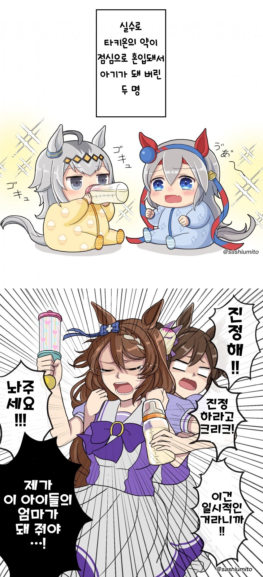 말딸 진짜 광기 슈퍼 크릭