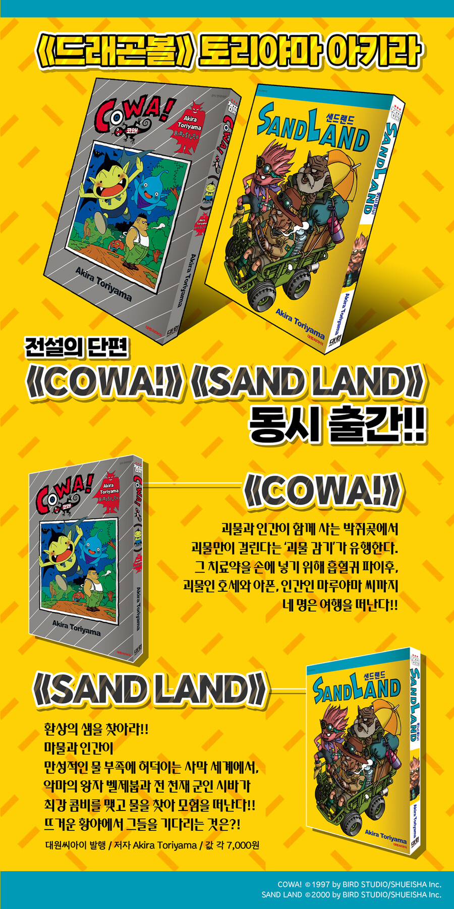 토리야마 아키라 코와샌드랜드 예약판매
