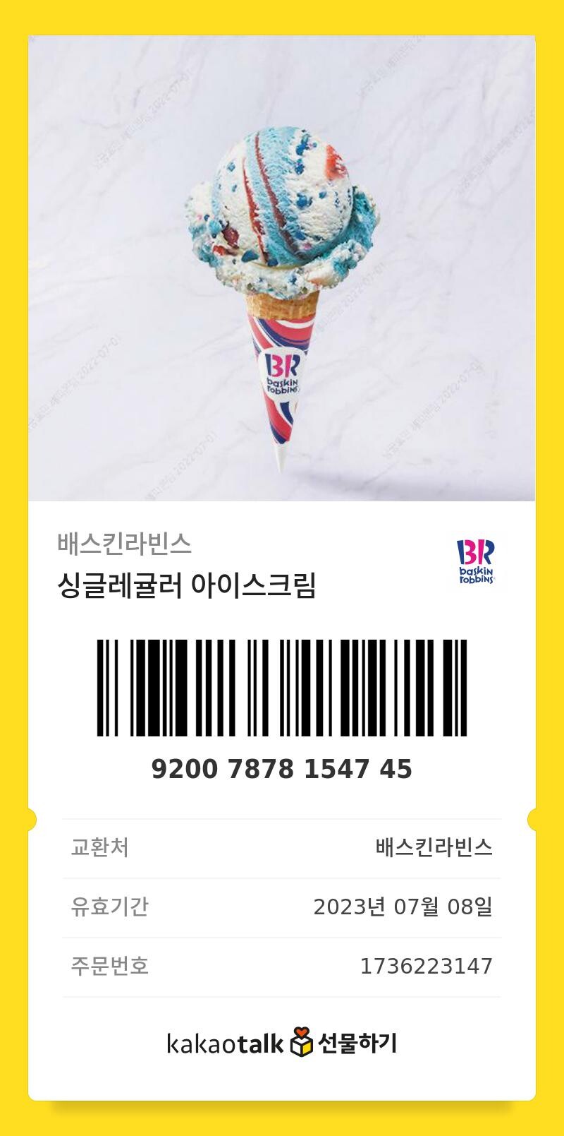 기프티콘)존나 더워 시1발1놈1들1아_1.jpg