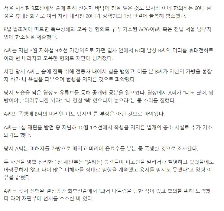 지하철 9호선 폭행녀 뚝배기녀 근황 | 유머 게시판 | RULIWEB