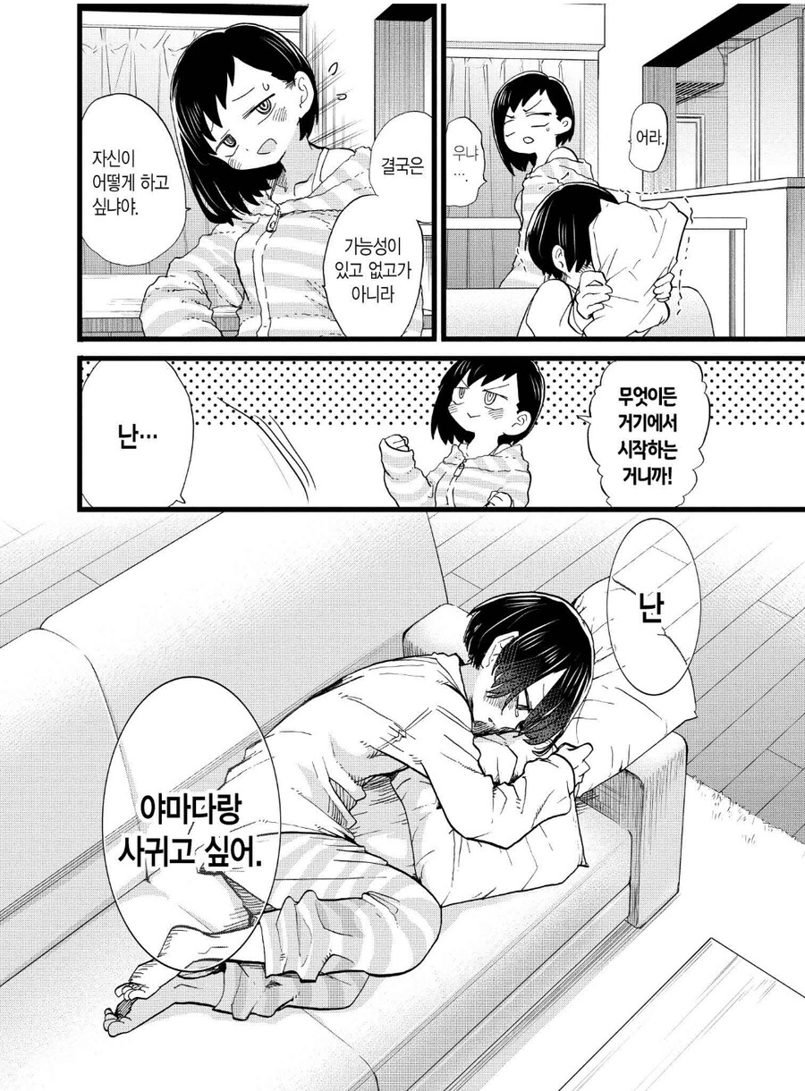 내마위) 스포주의) 내마위 6권기념 개인적인 정리_24.jpg